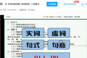 猿辅导成瑞瑞2022届高考语文A+一轮复习秋季班更新25讲